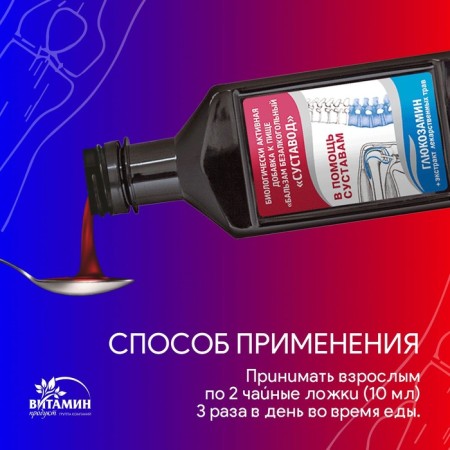 Бальзам Алтайские травы Суставод, 250 мл.-2