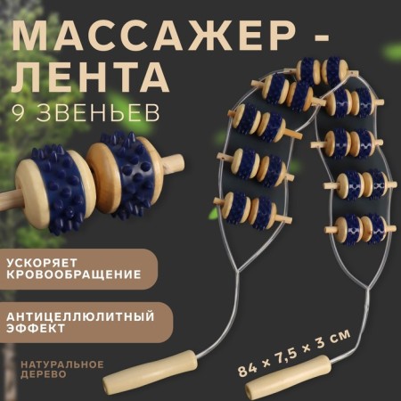 Massaging for the back, 9 links, wooden, with spikes, 84 × 7.5 × 3 cm