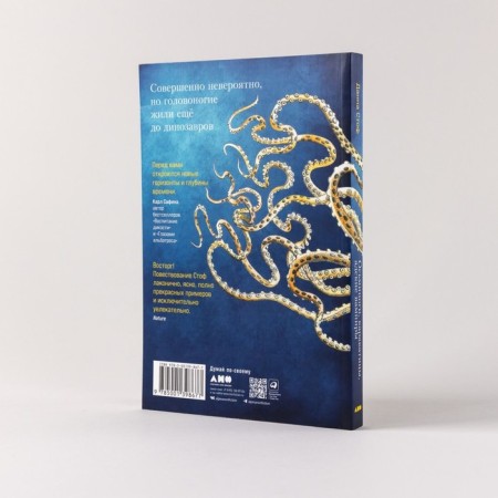 Octopuses, karakatics, hellish vampires. 500 million lei history of cephalopods. Stof A.-2