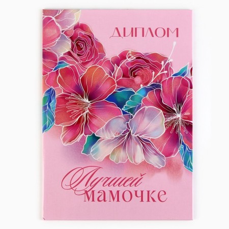 Diploma "Best Mommy", A5, 21 x 15 cm.-3