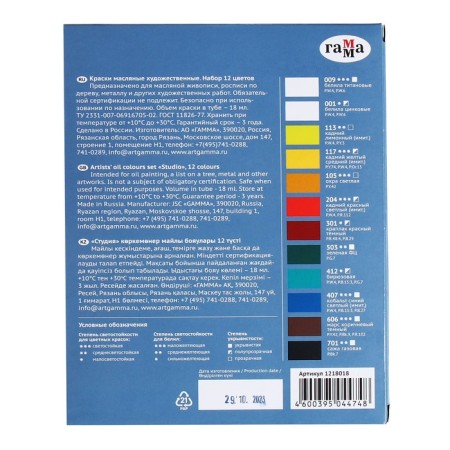 Painting Oil set in tubes 12 -ZV*18ml gamma studio 1218018-2