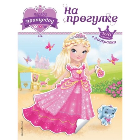 Dress the princess. On a walk. + stickers
