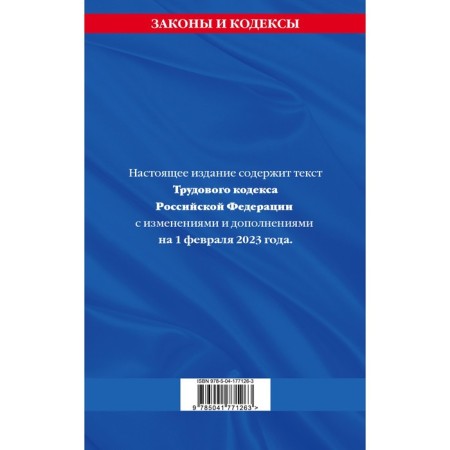 Labor Code of the Russian Federation. As of 01.02.23-1
