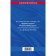 Labor Code of the Russian Federation. As of 01.02.23