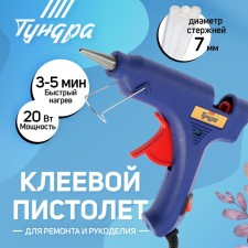 Tundra glue gun, 20 watts, 220 V, lace 1.2 m, switch, indicator, anti -bore, 7 mm