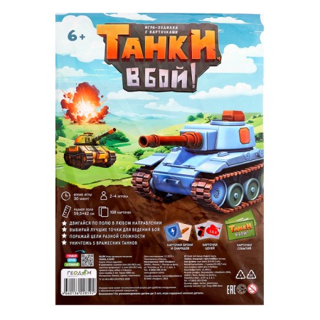 Board game "Tanks, in battle!", With cards
