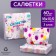 Paper Napkins "Ball", 60 pcs in a bag, 3 layers