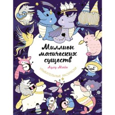 A million magical creatures. From unicorns to cute dragons. Mayo L.