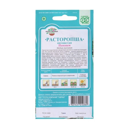 Panacea's milk thistle seeds, 1.0 g-1