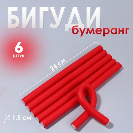 Bigudi "Boomerang", d = 1.5 cm, 24 cm, 6 pcs, red color
