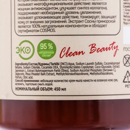 Olea Eco Botanic cream jasmine and karita, 450 ml-2