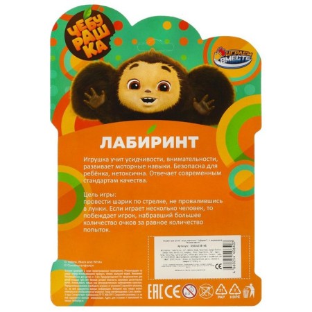 Logical game Labyrinth "Cheburashka", 14.7 × 20.7 × 2 cm-4