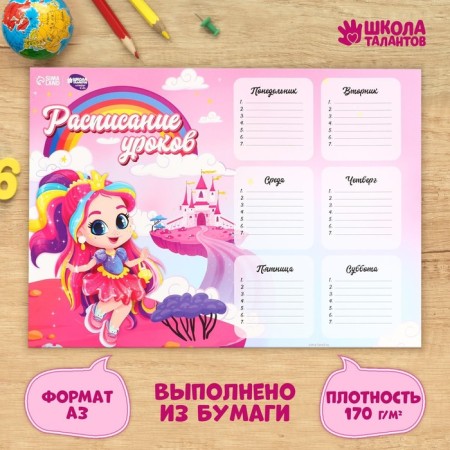 Schedule of lessons "Magic and Magic" A3-1