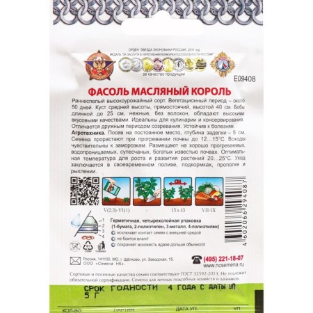 Surge beans "Oil King", 5 g-1