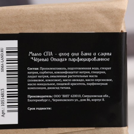 SPA soap - care for the bathhouse and the Black opium sauna - perfumed 80 g-2