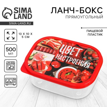 Lunch-Box "Color of mood Red", 0.5 l