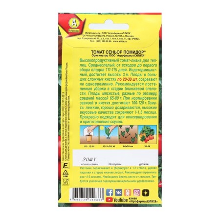 Senor Tomata seeds, 20 pcs-1