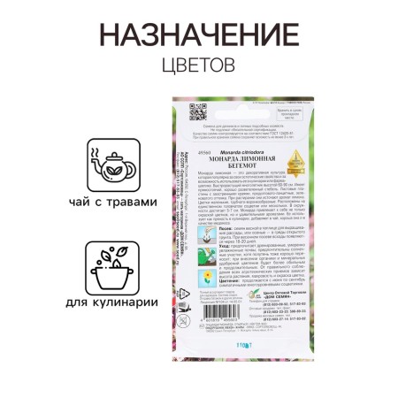 Monard Seeds Lemon "Hippo", 110 pcs-2