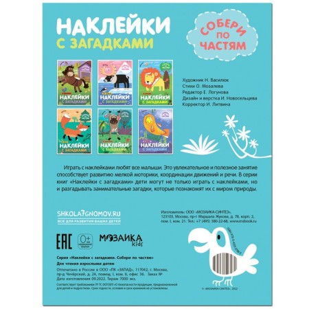 Stickers with riddles. Gather in parts. In the jungle-5