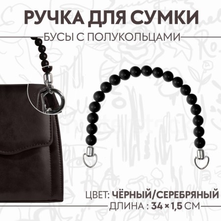 Bag for bag, 34 × 1.5 cm, black color
