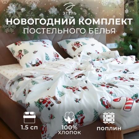 Bed linen "Ethel" 1.5 joint venture New Year's forest 143*215 cm, 150*214 cm, 70*70 cm - 2 pcs-12