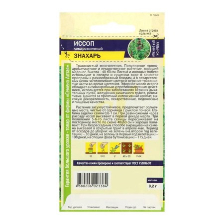 SSSOP "Healer", medicinal, 0.2 g-3