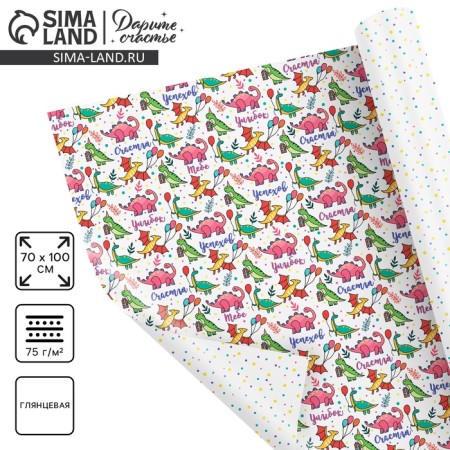 Paper packing gloss double -sided "dinosaurus", 70 x 100 cm