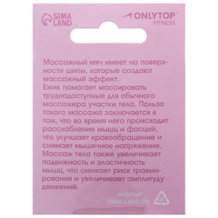 Massage ball Onlytop Pink, D = 6.5 cm-12