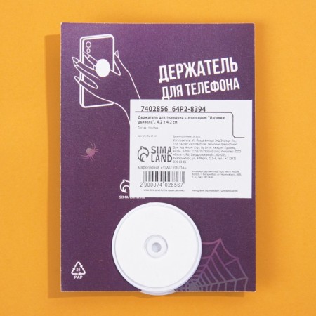 The holder for the phone, the Halloween “expel the devil”, D = 4.2 cm.-2