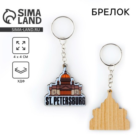 Key keychain "Wooden" St. Petersburg "