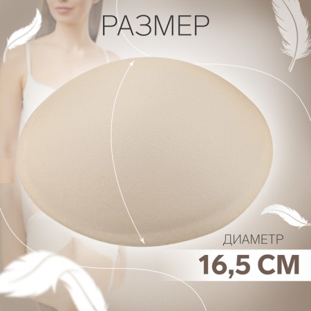 Cups for the bra “circle”, 2xl (52), d = 16.5 cm, pair, beige color-1