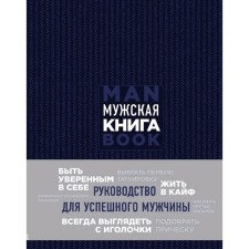 A gift to an ideal man. Let everything conceived come true (set)