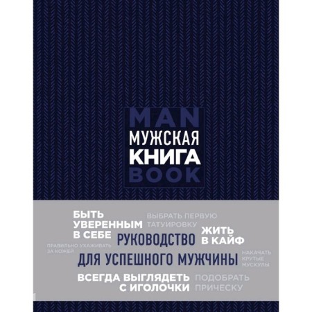 A gift to an ideal man. Let everything conceived come true (set)