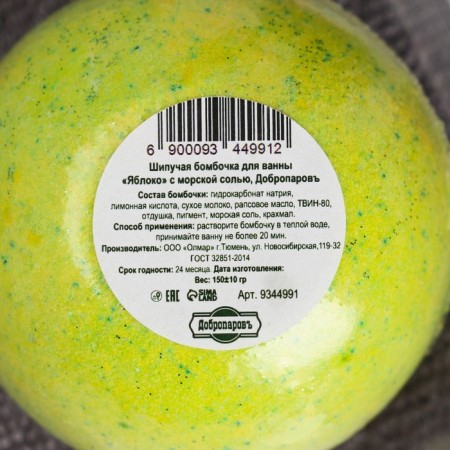 Burner for a bath with salt "Apple", 150 g-4