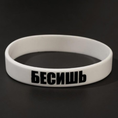 Silicone bracelet "enroll" the standard, white color, 20 cm