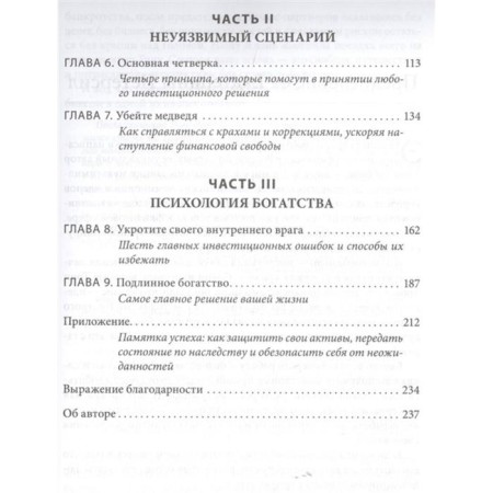 Непоколебимый. Ваш сценарий финансовой свободы. Роббинс Т.-4