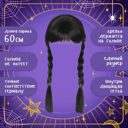 Карнавальный набор «Девочка с косичками», парик с чёлкой, воротник-1