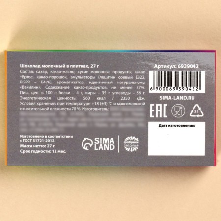 Milk chocolate “I'm tired of tired”, 27 g.-3