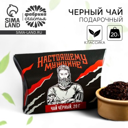 Black gift "Real Man", 20 g.