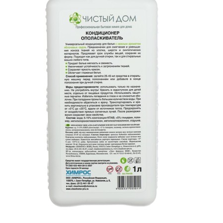 Clean Home Air conditioning "Apple gardens", 1 liter-2