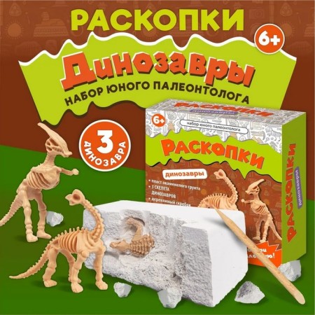 Excavations "Set of young paleontologist", 3 dinosaurus