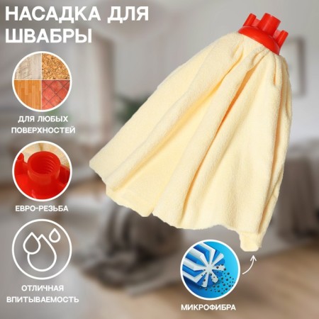 Nozzle for a mop of the share "solid skirt", microfiber, color mix