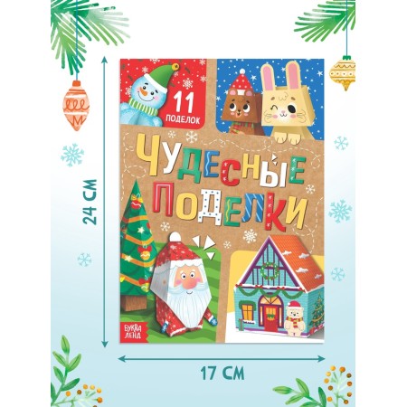 Book-Carpet "wonderful crafts"-1