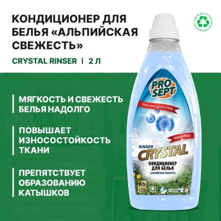 ProSept Crystal Rinser Lowel Condition Alpine Freshness, 2 L-2