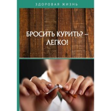 Quit smoking? - Easily!