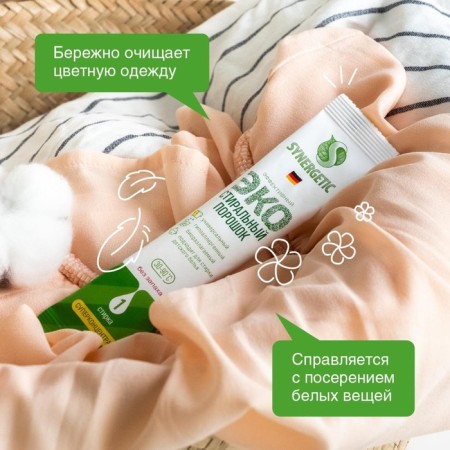 Synergetic washing powder, automatic, hypoallergenic, 50 pcs-5