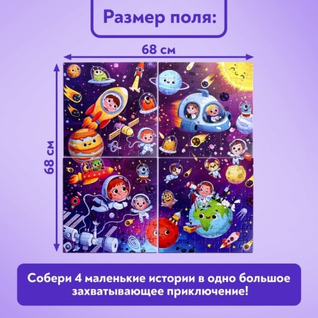 Puzzles 4 in 1 “Cosmic Adventure”, 25, 36, 49, 64 elements-5