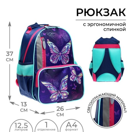 School backpack, 37 x 26 x 13 cm, ergonomic back, calligrata ORT "Butterfly"