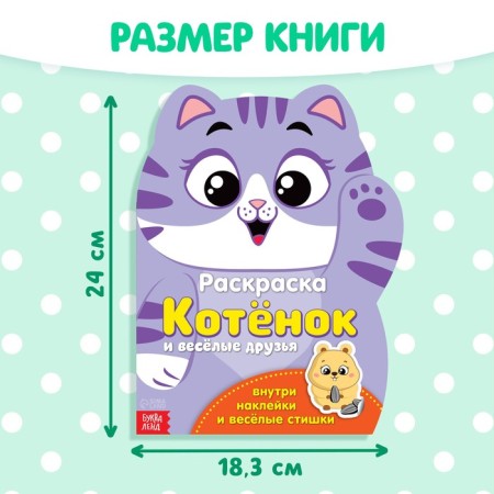 Coloring with stickers "kitten", 12 p.-1