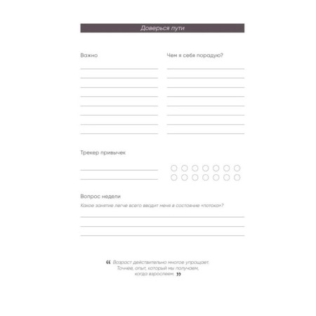 Diary "Tender to yourself"-14